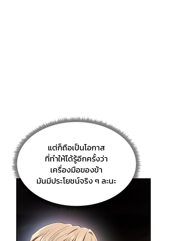 เกมรักจับสามี - หน้า 111