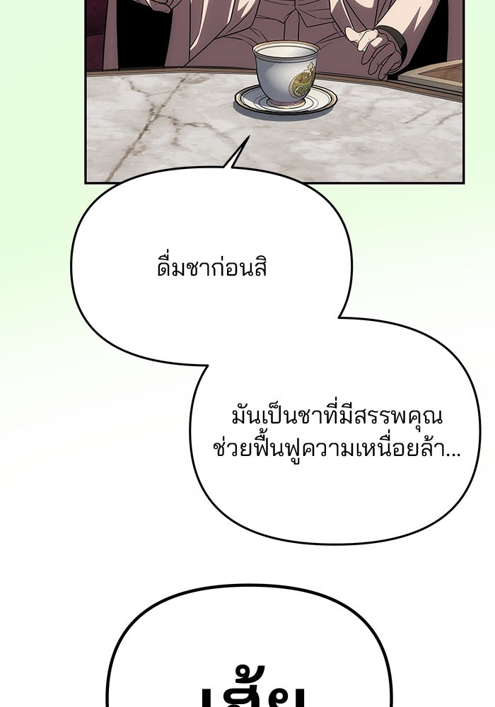 เกมรักจับสามี - หน้า 137