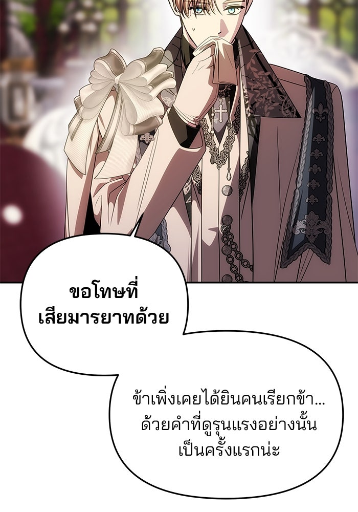 เกมรักจับสามี - หน้า 141