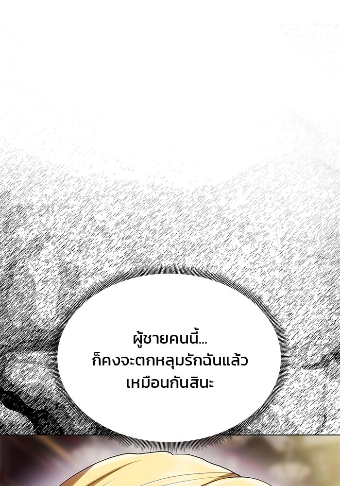 เกมรักจับสามี - หน้า 142