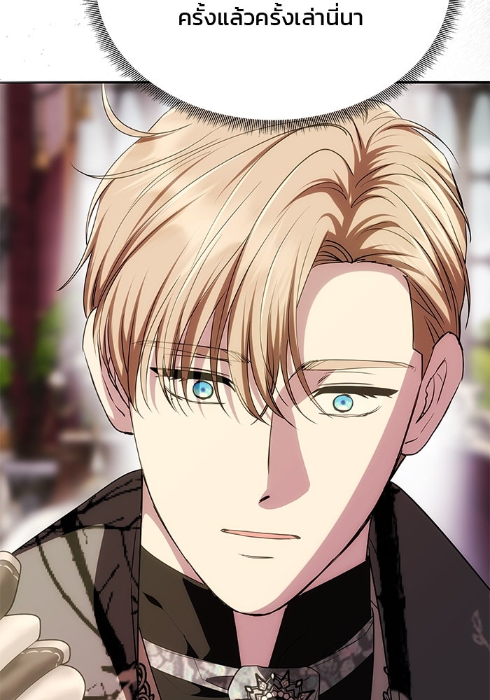 เกมรักจับสามี - หน้า 145