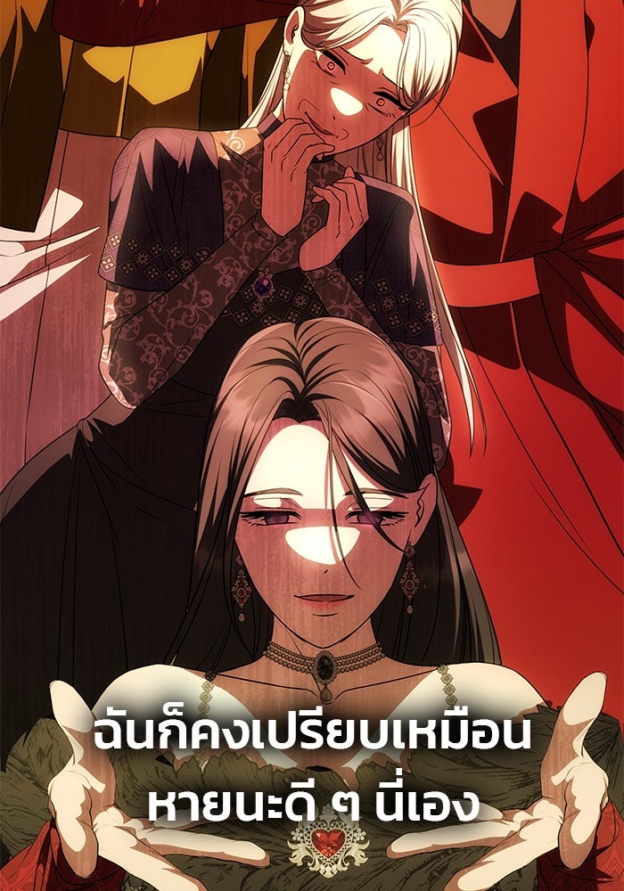 เกมรักจับสามี - หน้า 149