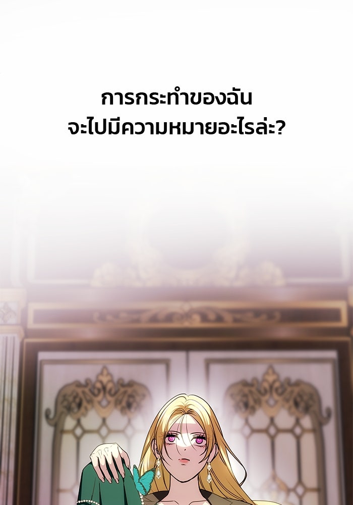เกมรักจับสามี - หน้า 153