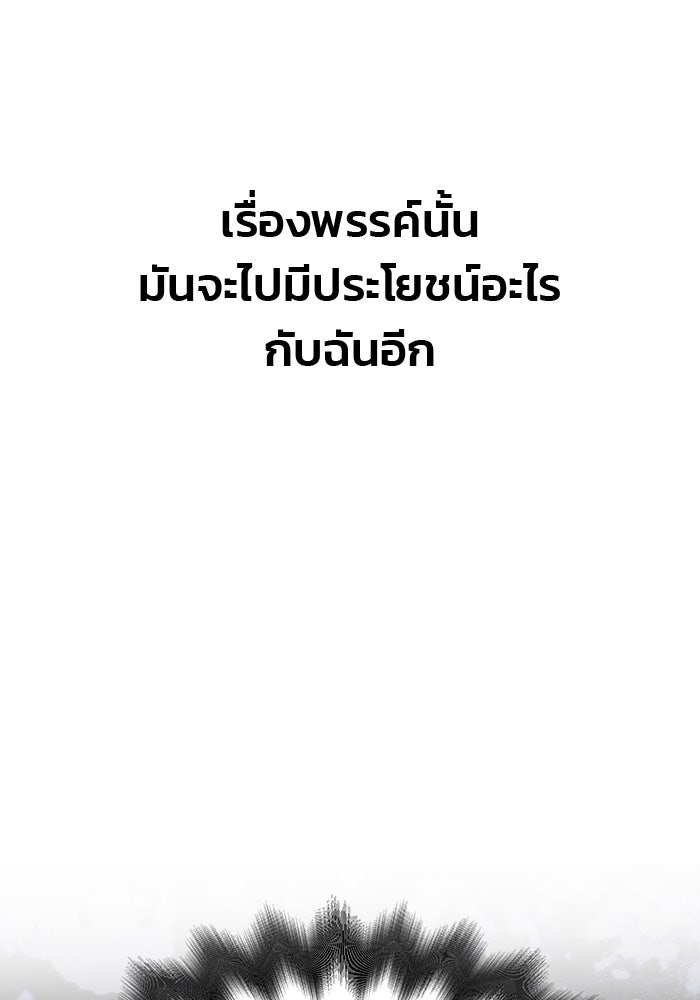 เกมรักจับสามี - หน้า 155