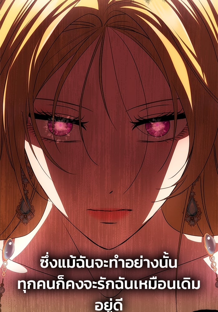 เกมรักจับสามี - หน้า 159