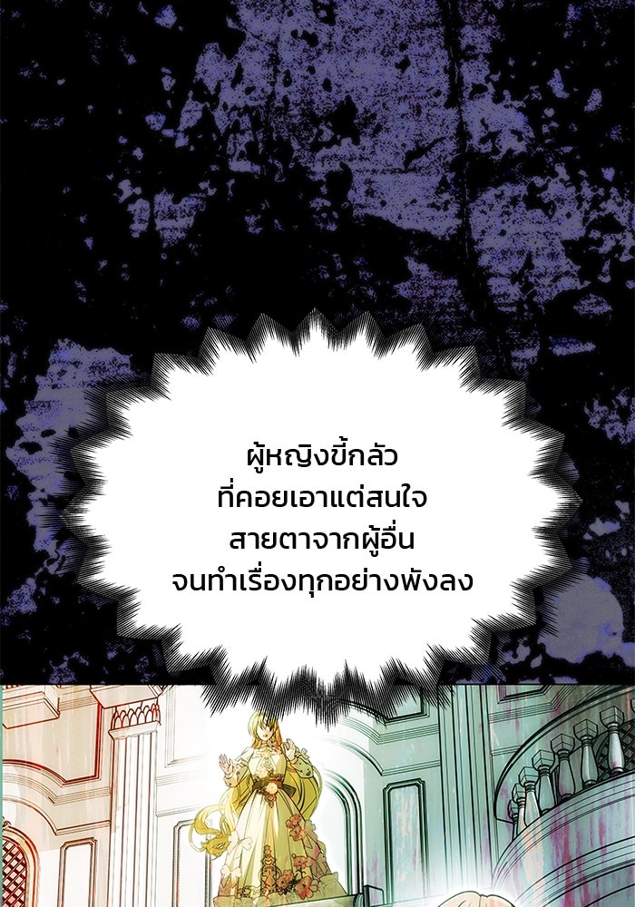เกมรักจับสามี - หน้า 161