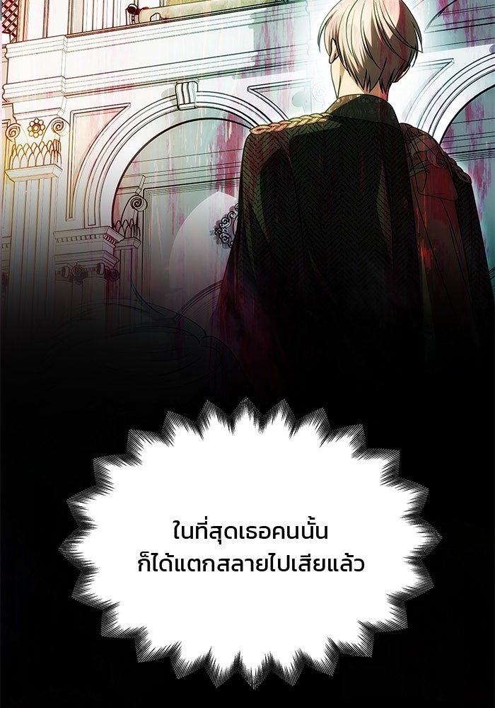 เกมรักจับสามี - หน้า 162