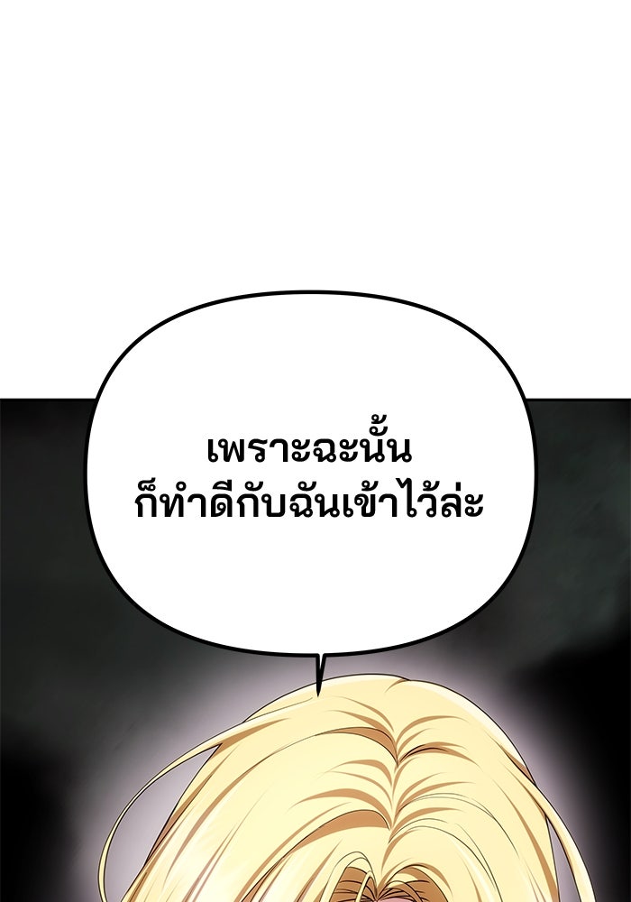 เกมรักจับสามี - หน้า 170