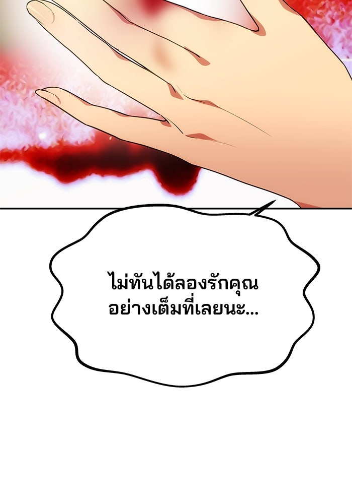 เกมรักจับสามี - หน้า 21
