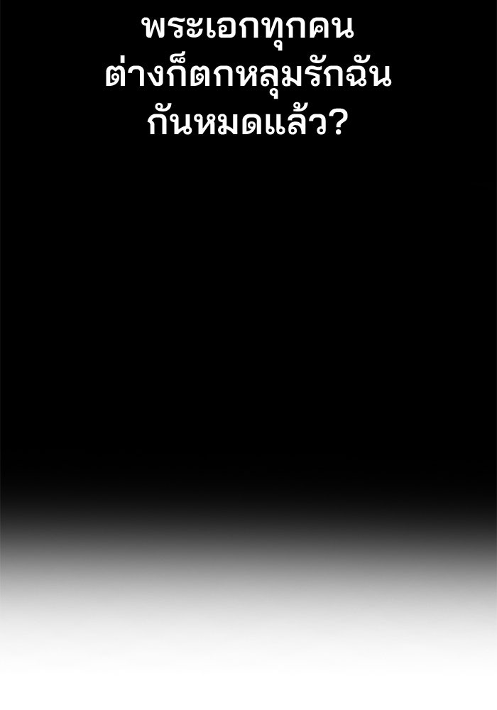 เกมรักจับสามี - หน้า 34