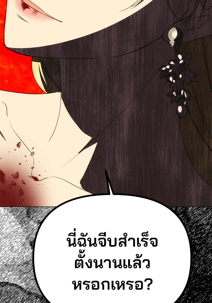 เกมรักจับสามี - หน้า 43