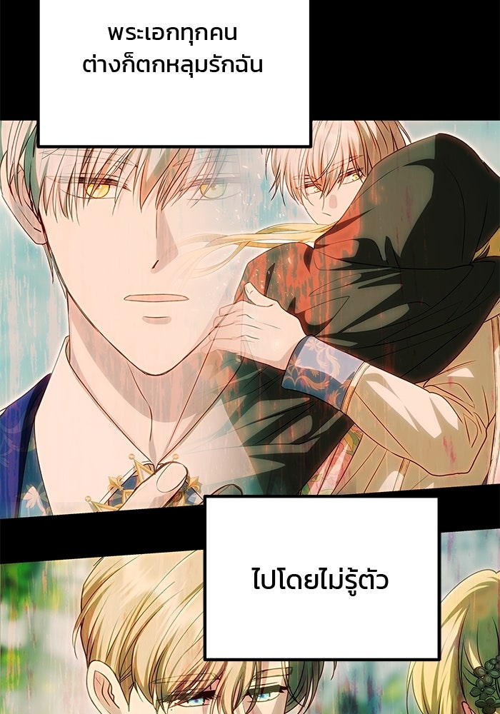 เกมรักจับสามี - หน้า 52
