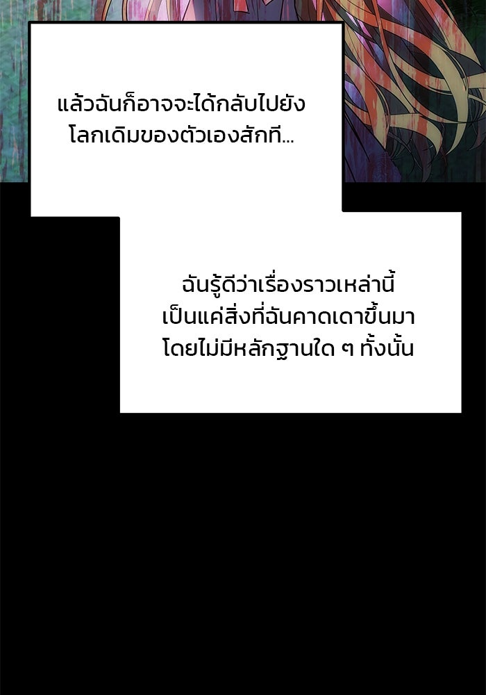 เกมรักจับสามี - หน้า 58