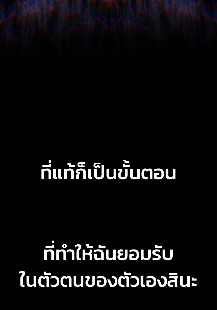 เกมรักจับสามี - หน้า 82