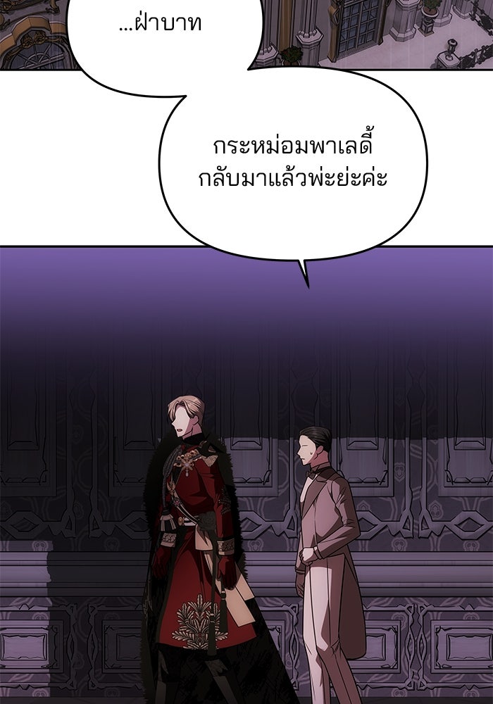เกมรักจับสามี - หน้า 93