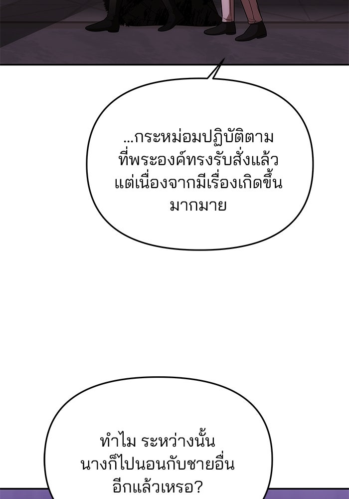 เกมรักจับสามี - หน้า 94
