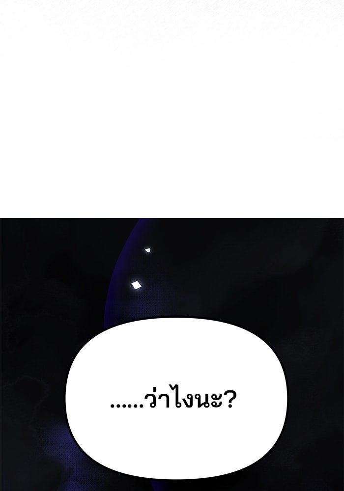 เกมรักจับสามี - หน้า 98