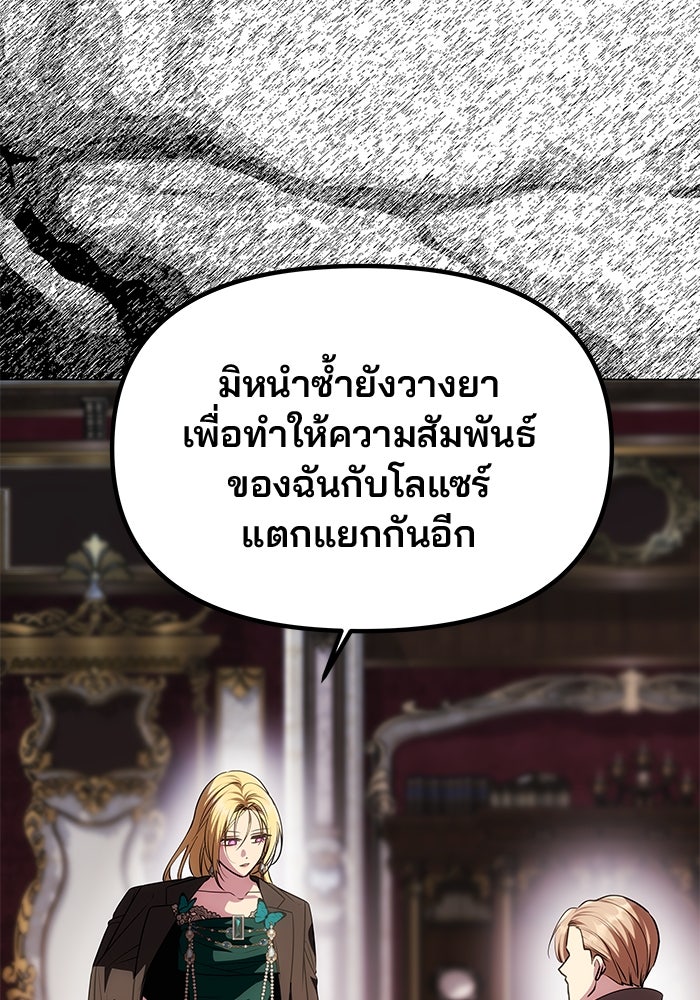 เกมรักจับสามี - หน้า 22