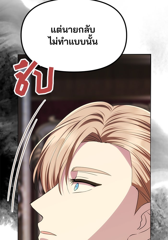 เกมรักจับสามี - หน้า 28