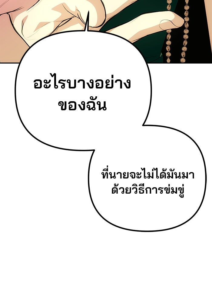 เกมรักจับสามี - หน้า 32