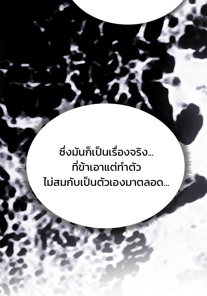 เกมรักจับสามี - หน้า 35