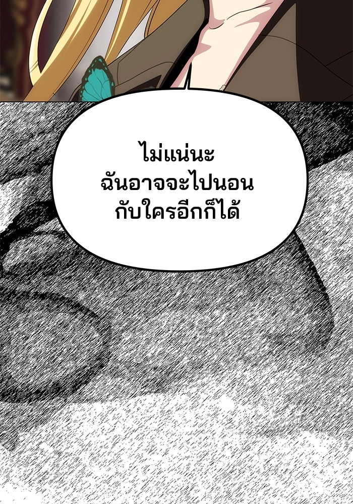 เกมรักจับสามี - หน้า 45