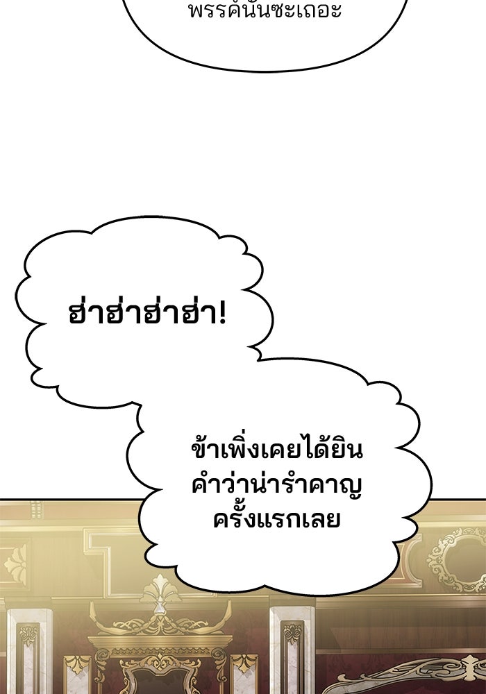 เกมรักจับสามี - หน้า 64
