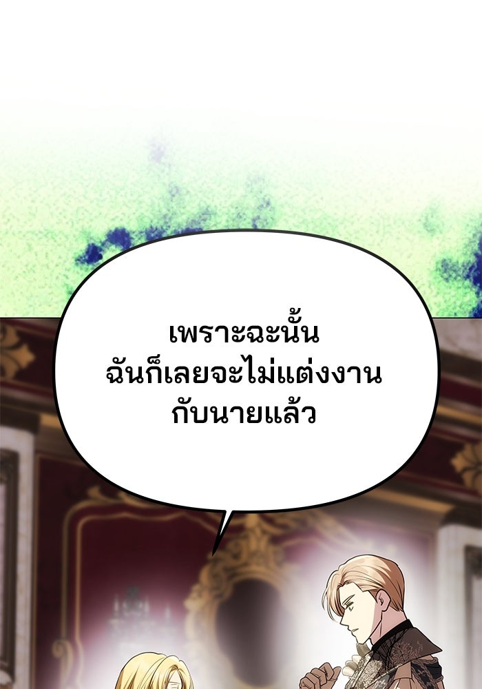 เกมรักจับสามี - หน้า 67