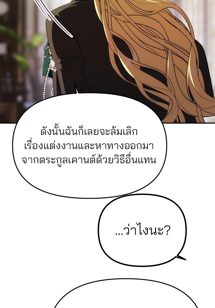 เกมรักจับสามี - หน้า 71