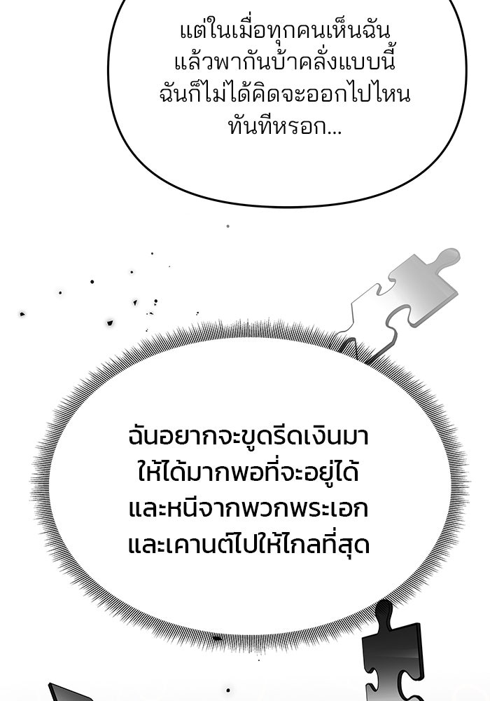 เกมรักจับสามี - หน้า 72
