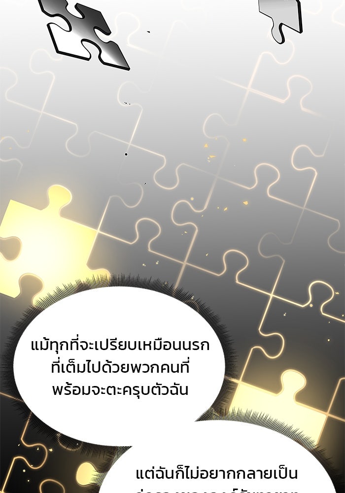 เกมรักจับสามี - หน้า 73