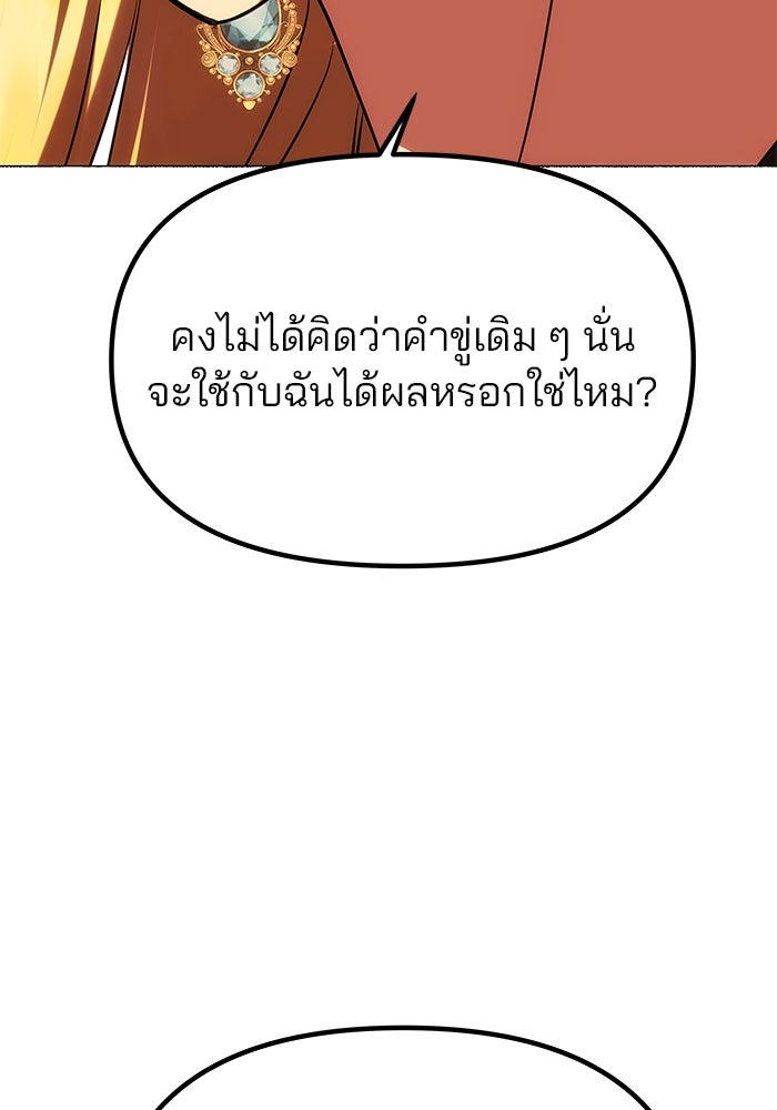 เกมรักจับสามี - หน้า 79