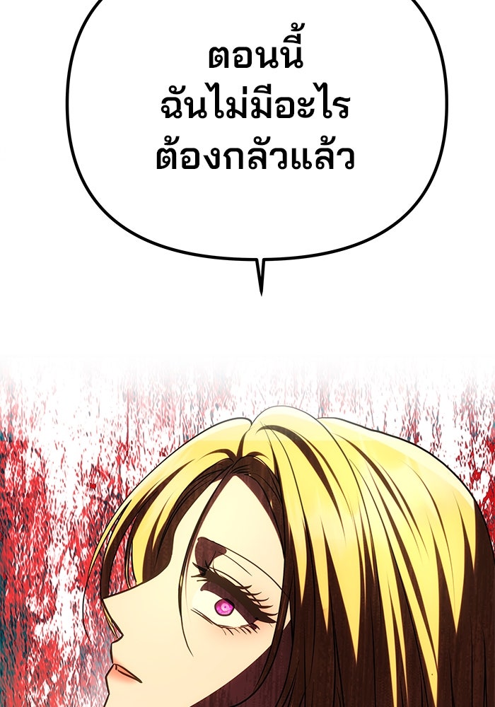 เกมรักจับสามี - หน้า 80