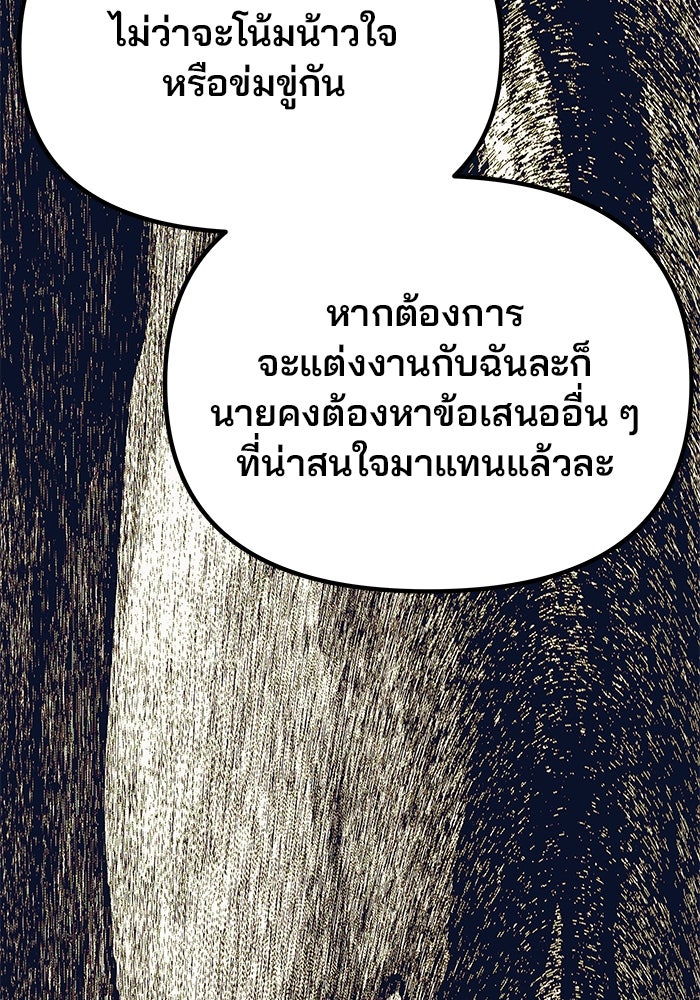 เกมรักจับสามี - หน้า 82