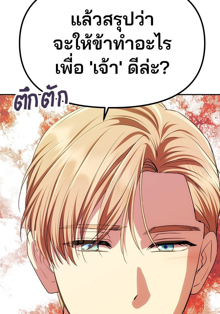 เกมรักจับสามี - หน้า 86
