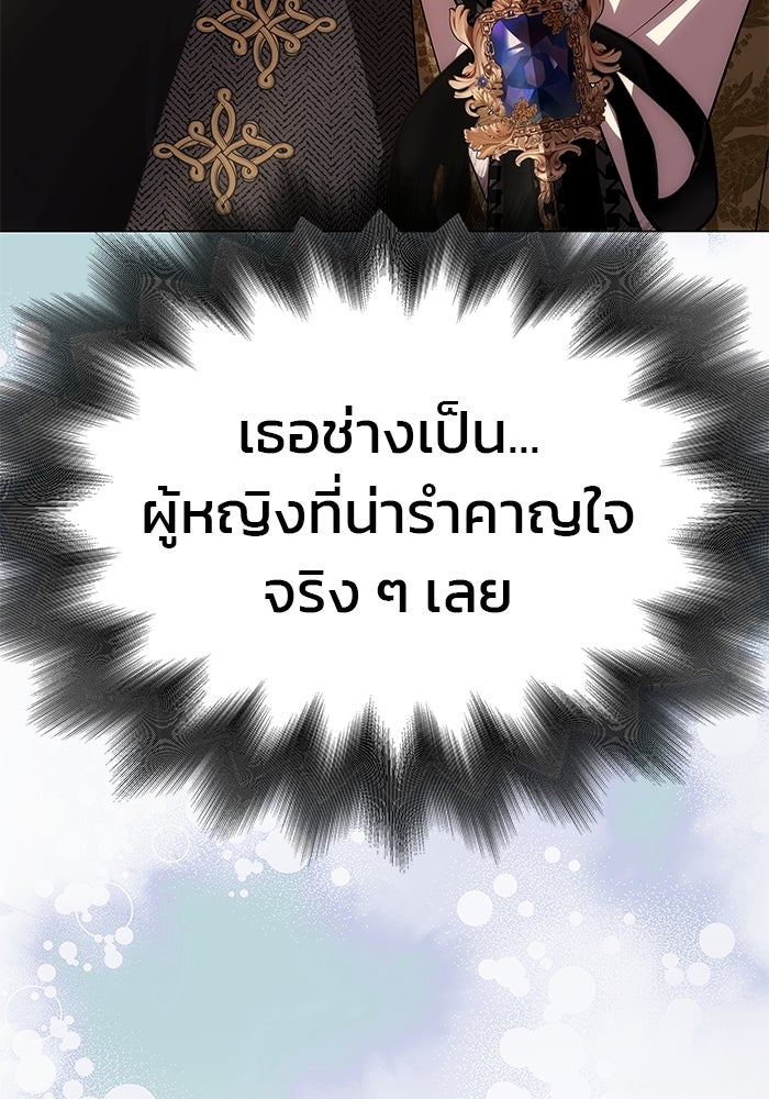 เกมรักจับสามี - หน้า 10