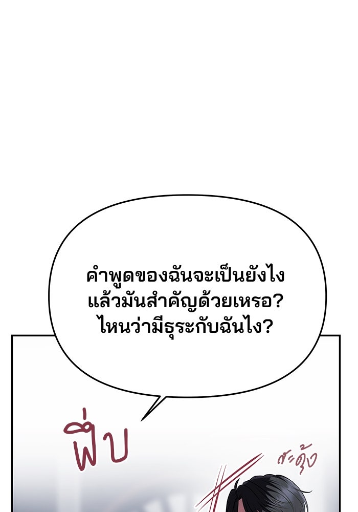 เกมรักจับสามี - หน้า 100