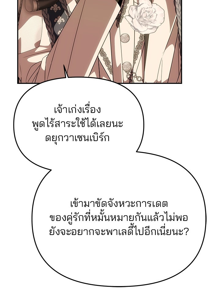 เกมรักจับสามี - หน้า 103