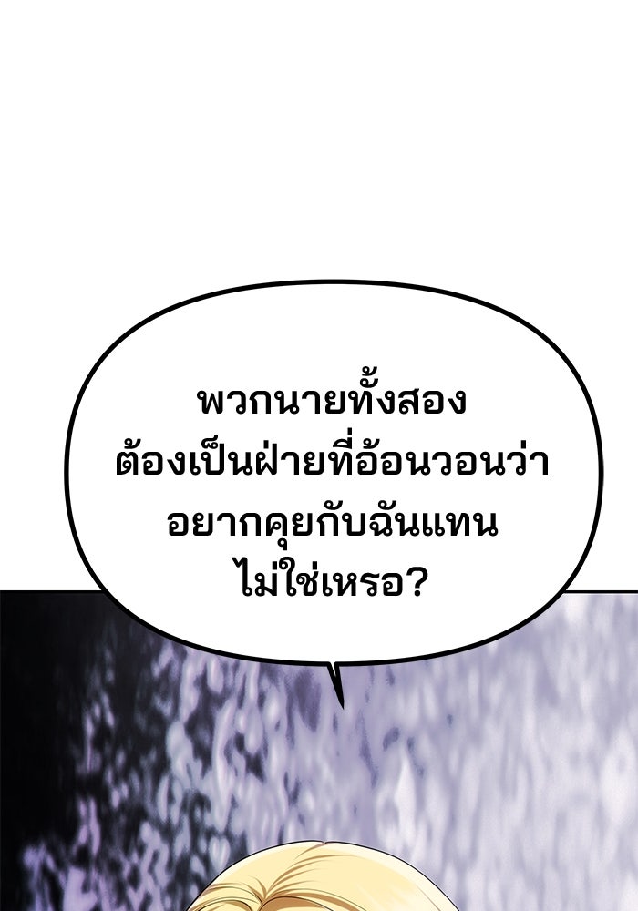 เกมรักจับสามี - หน้า 112