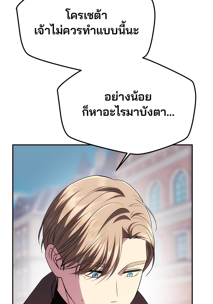 เกมรักจับสามี - หน้า 124