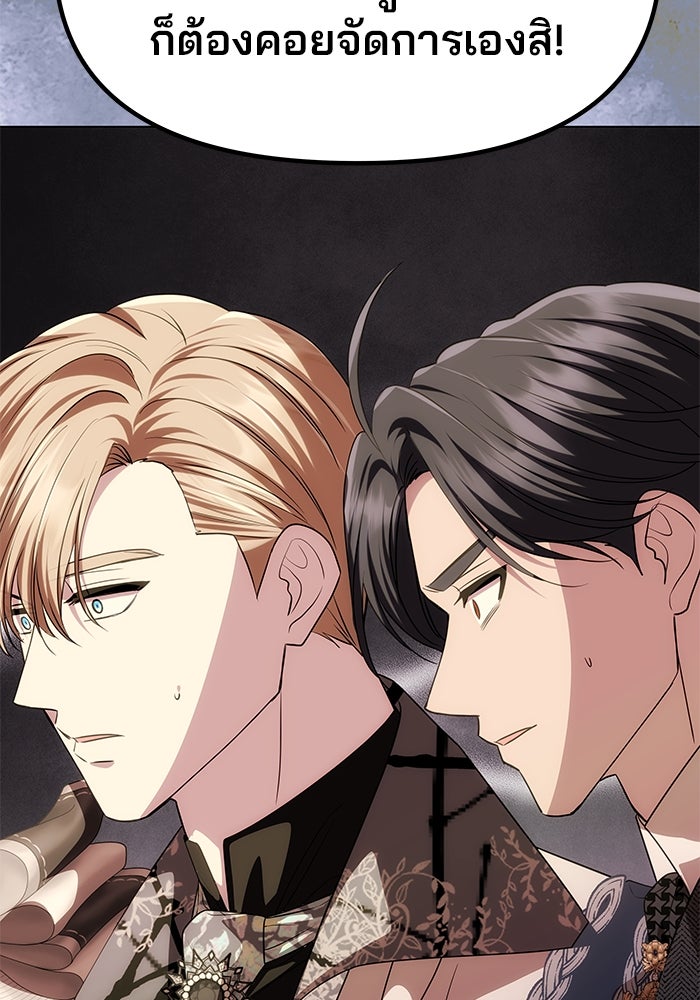 เกมรักจับสามี - หน้า 129