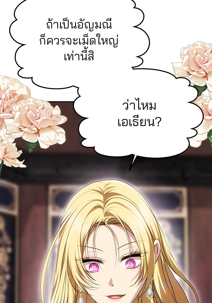 เกมรักจับสามี - หน้า 21