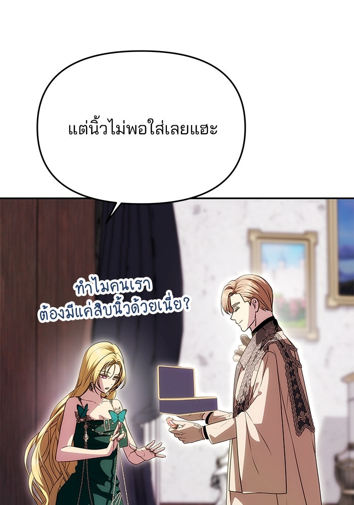 เกมรักจับสามี - หน้า 23