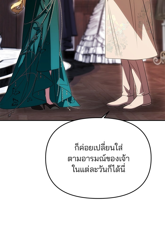 เกมรักจับสามี - หน้า 24