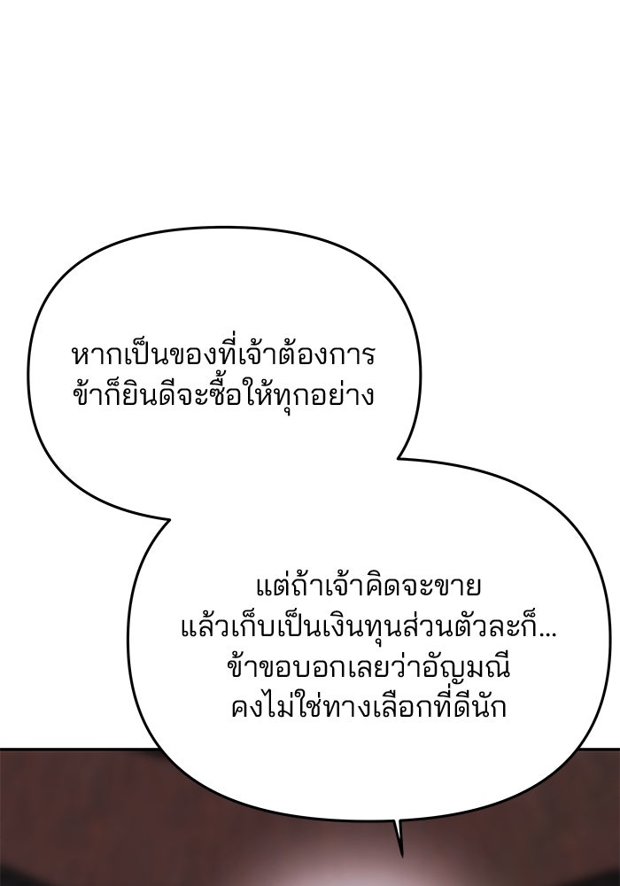 เกมรักจับสามี - หน้า 29