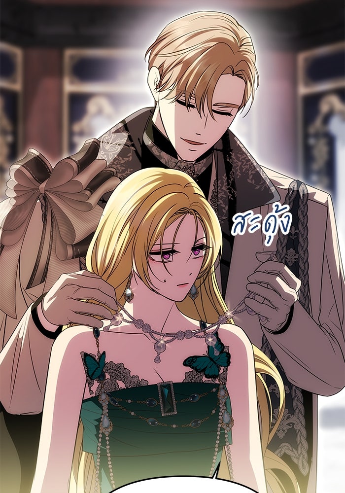 เกมรักจับสามี - หน้า 30