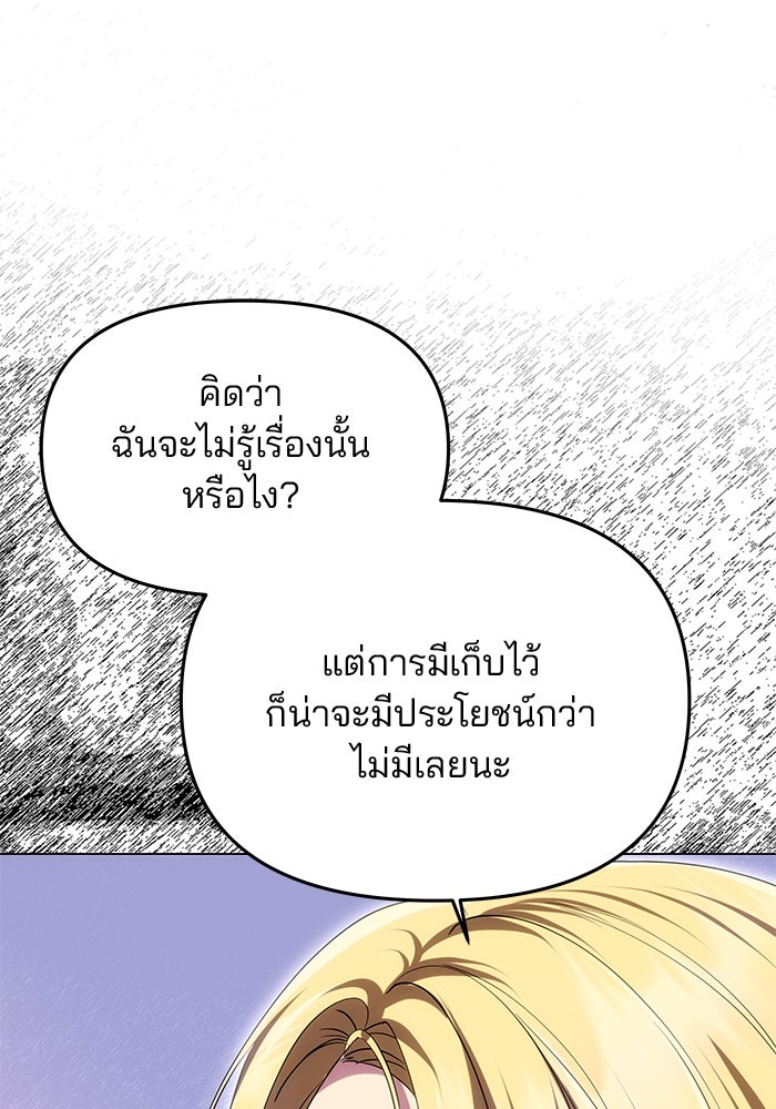 เกมรักจับสามี - หน้า 32