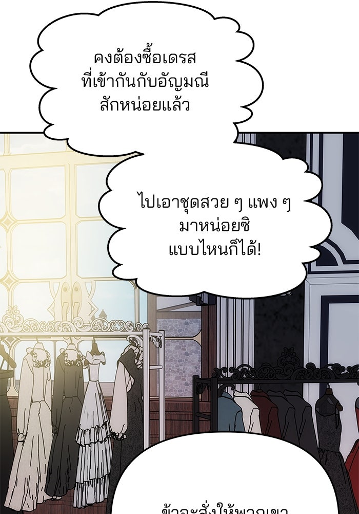 เกมรักจับสามี - หน้า 36