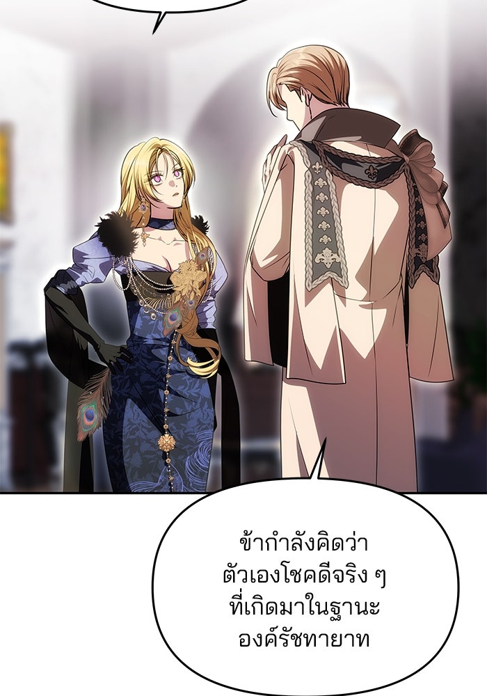 เกมรักจับสามี - หน้า 44