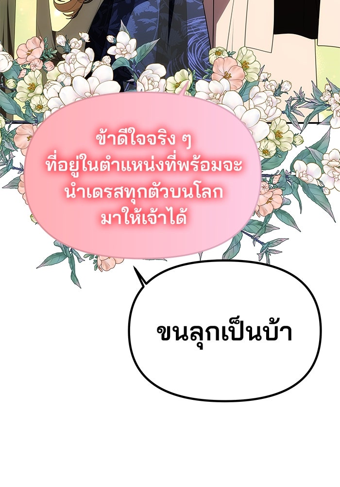 เกมรักจับสามี - หน้า 47